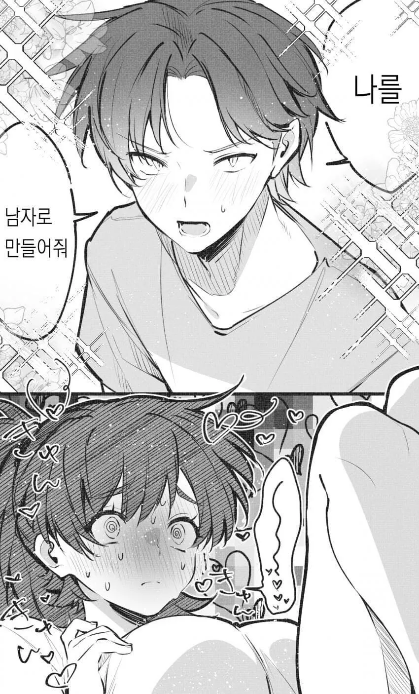 친척 누나와 N년 뒤 만화 - 이미지 3