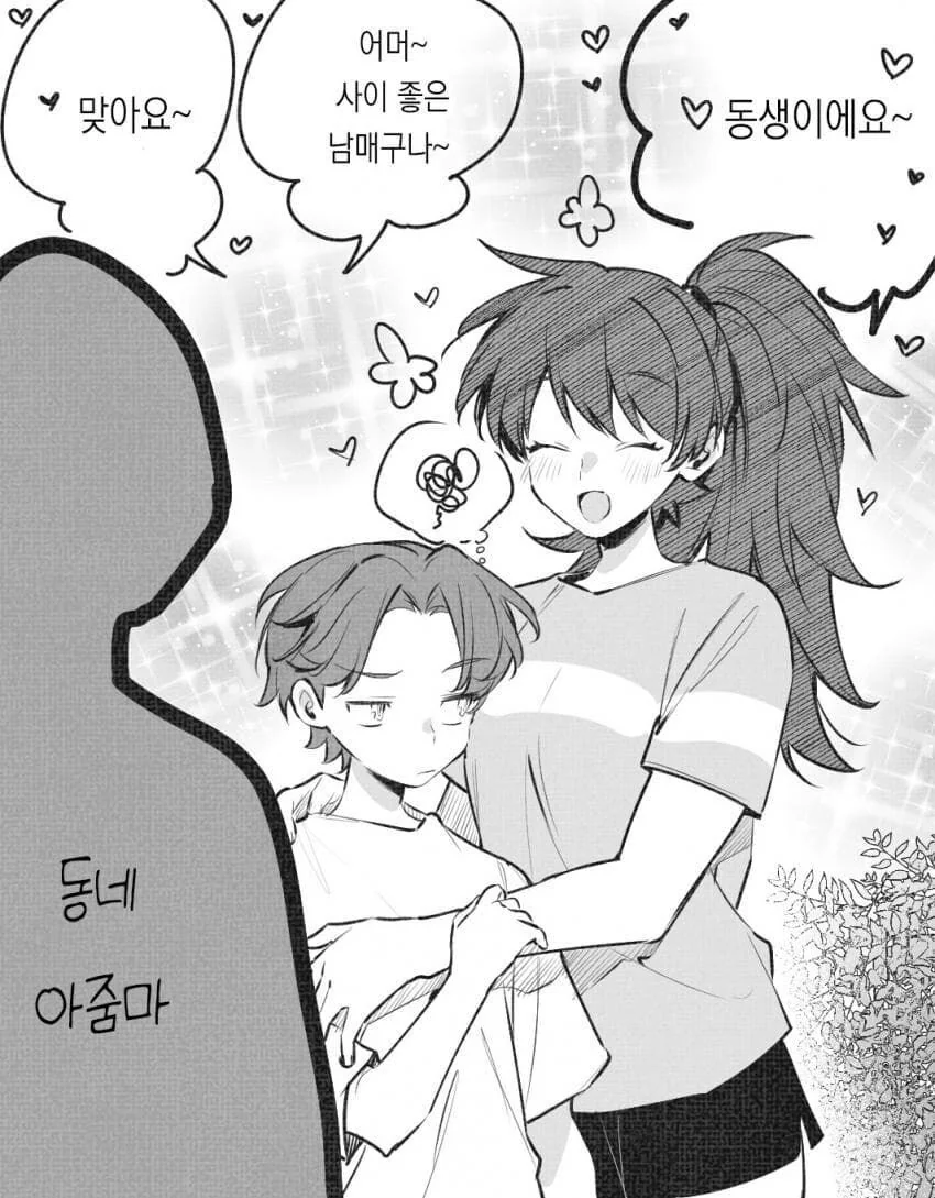 친척 누나와 N년 뒤 만화 - 이미지 4