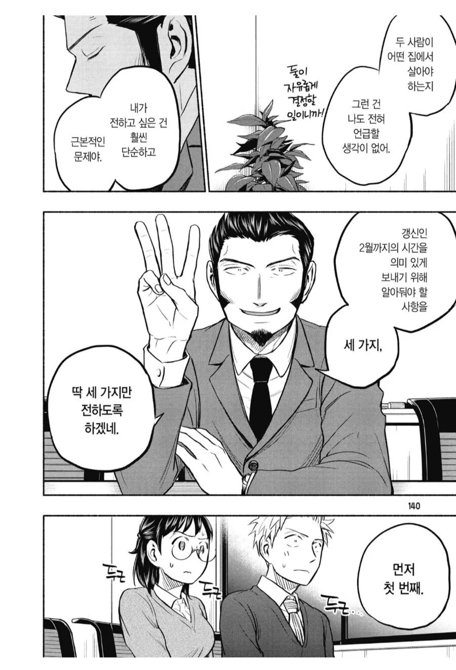 남녀가 동거를 시작할때 알아둬야는 세가지.manhwa