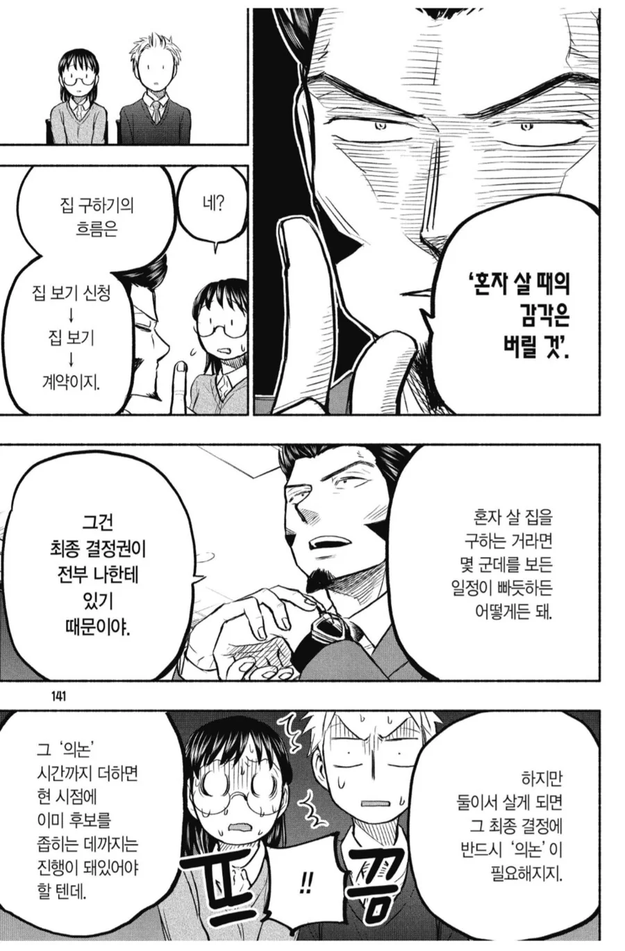남녀가 동거를 시작할때 알아둬야는 세가지.manhwa - 이미지 2