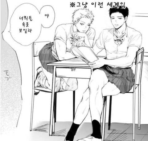 남고생들 교복이 치마인.manwha - 이미지 10