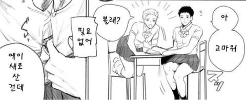남고생들 교복이 치마인.manwha - 이미지 11