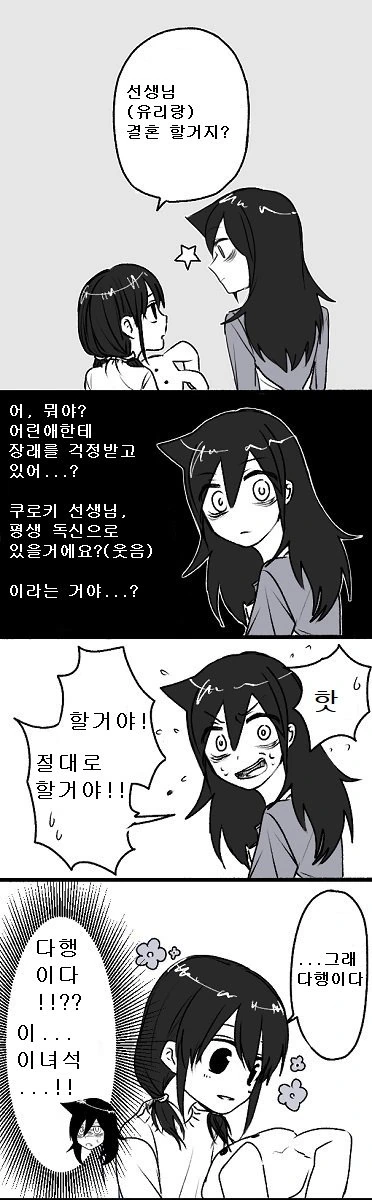 [와타모테] 유치원 선생님 모콧치 만화.manhwa