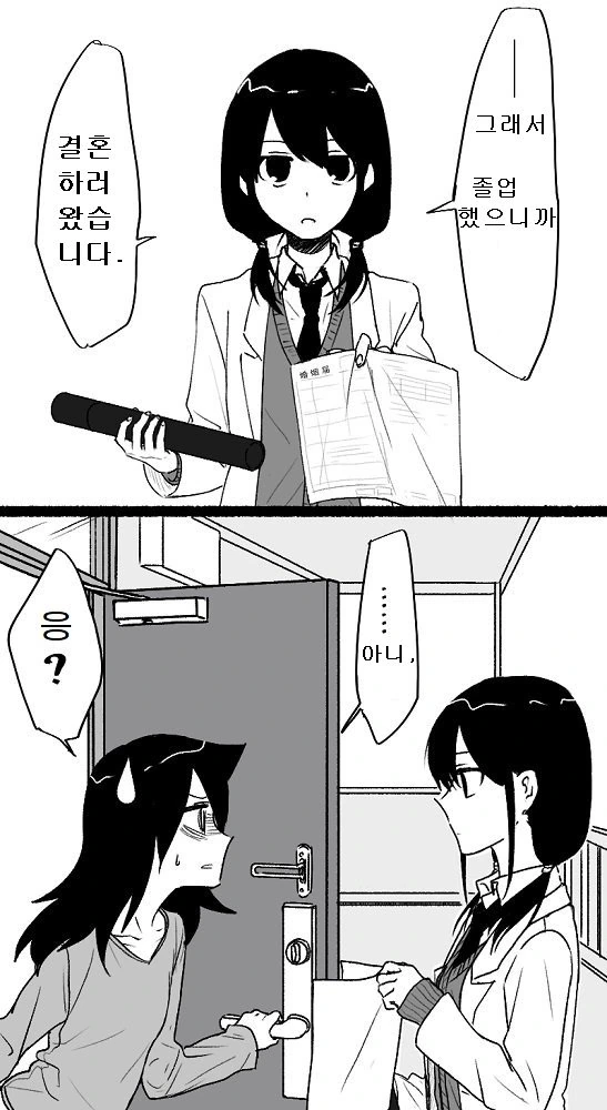 [와타모테] 유치원 선생님 모콧치 만화.manhwa - 이미지 2