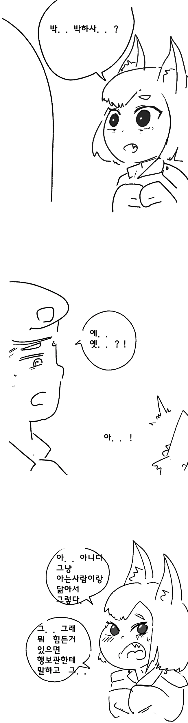 귀여운 여간부와 행복한 군생활.manhwa - 이미지 2