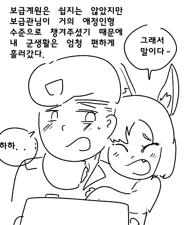 귀여운 여간부와 행복한 군생활.manhwa - 이미지 4