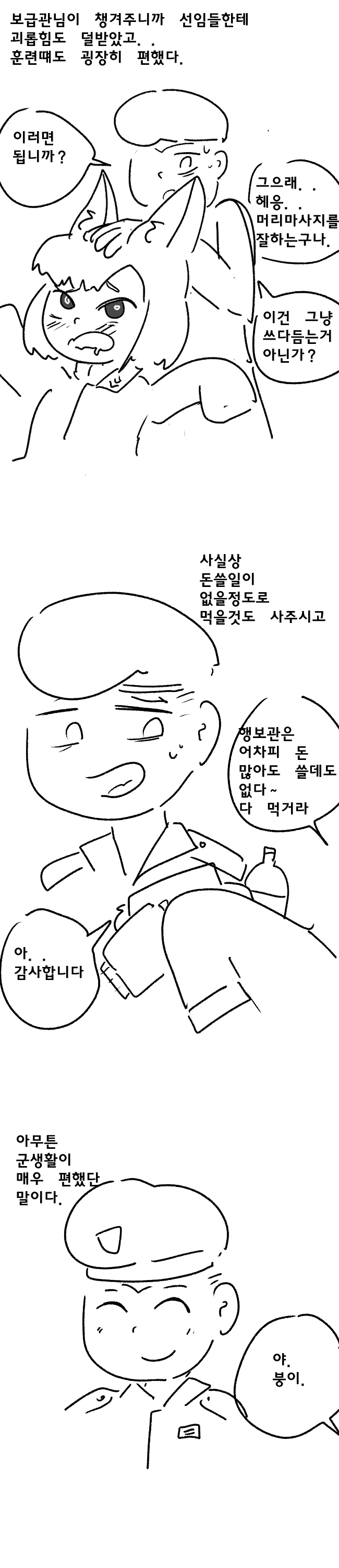 귀여운 여간부와 행복한 군생활.manhwa - 이미지 5