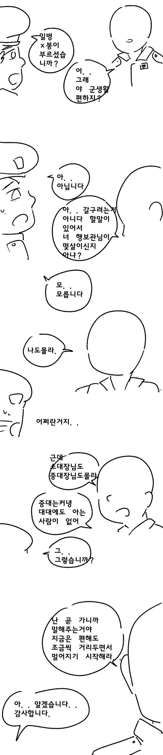 귀여운 여간부와 행복한 군생활.manhwa - 이미지 6