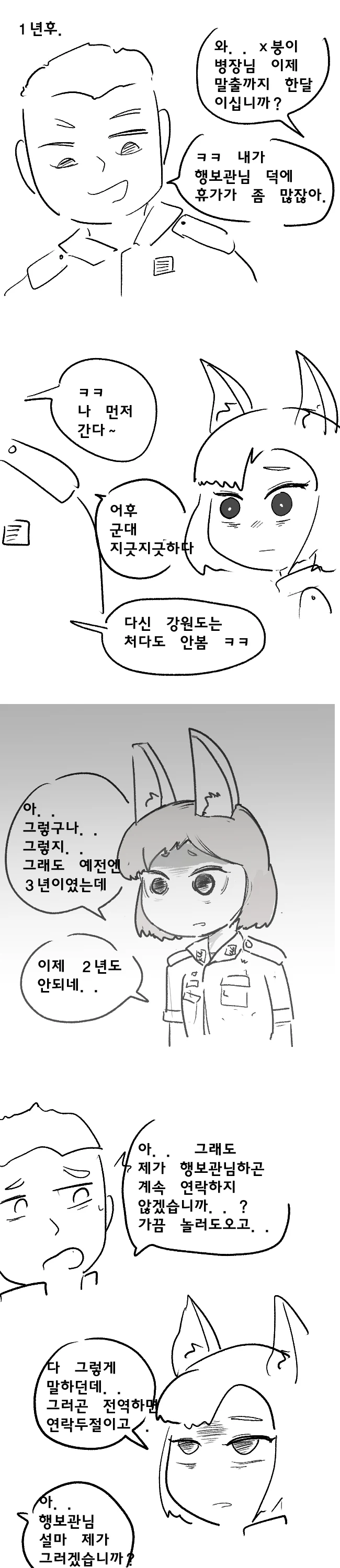 귀여운 여간부와 행복한 군생활.manhwa - 이미지 7