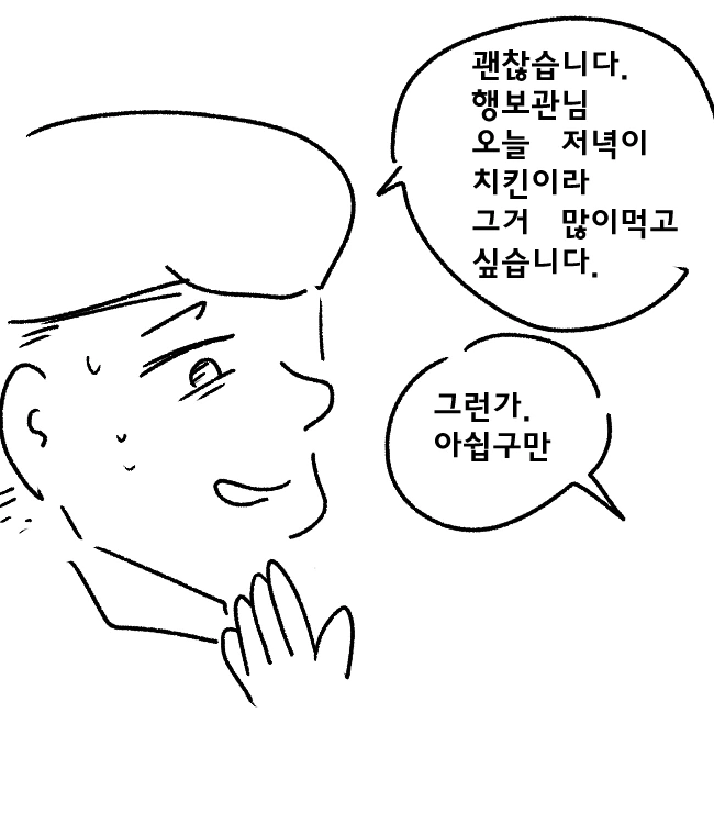 귀여운 여간부와 행복한 군생활.manhwa - 이미지 9