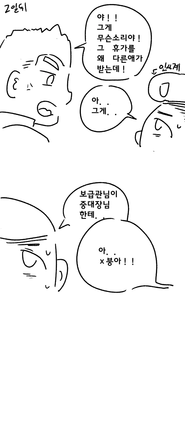 귀여운 여간부와 행복한 군생활.manhwa - 이미지 12