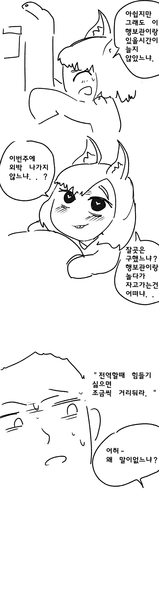 귀여운 여간부와 행복한 군생활.manhwa - 이미지 13