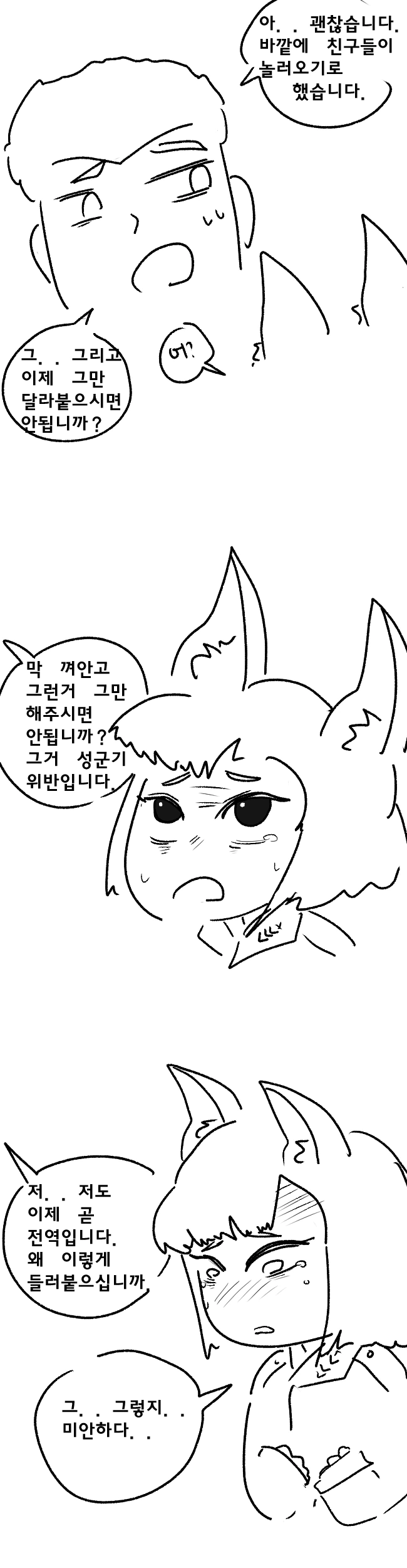 귀여운 여간부와 행복한 군생활.manhwa - 이미지 14