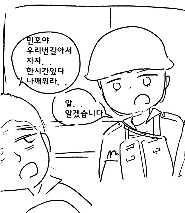 귀여운 여간부와 행복한 군생활.manhwa - 이미지 16