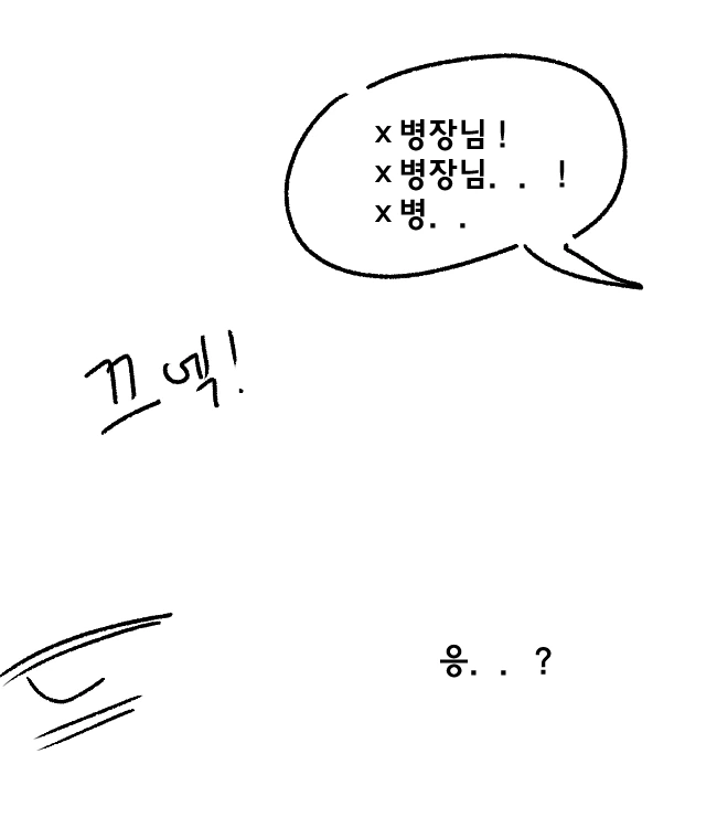 귀여운 여간부와 행복한 군생활.manhwa - 이미지 17