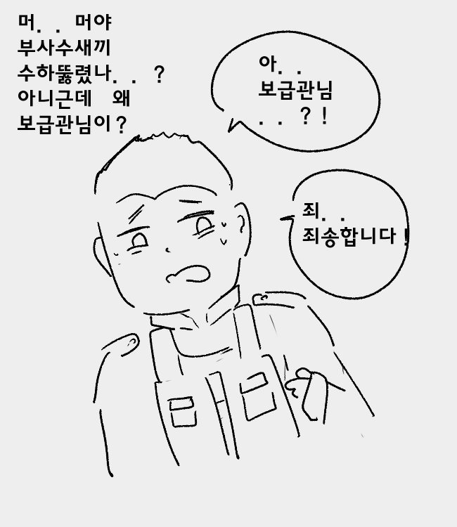 귀여운 여간부와 행복한 군생활.manhwa - 이미지 19