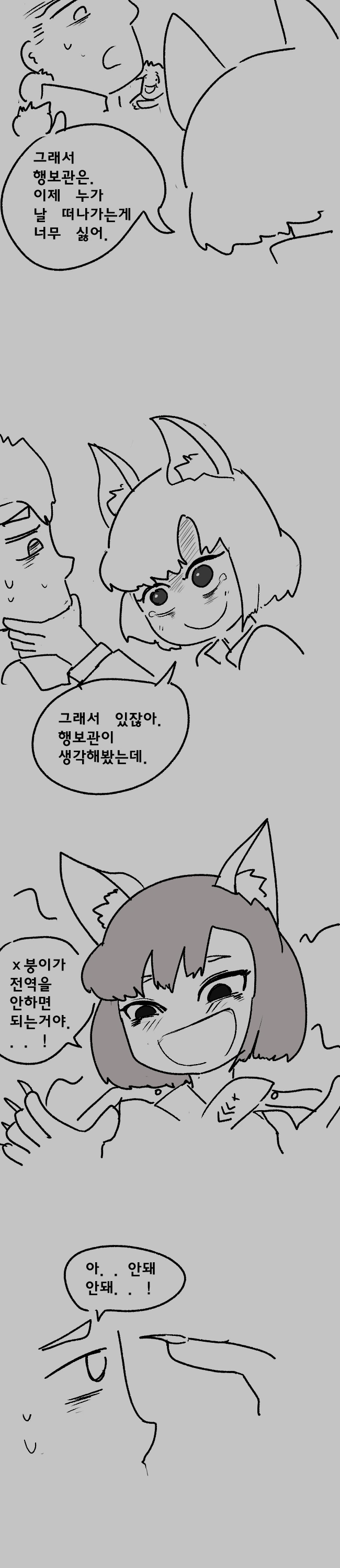 귀여운 여간부와 행복한 군생활.manhwa - 이미지 25