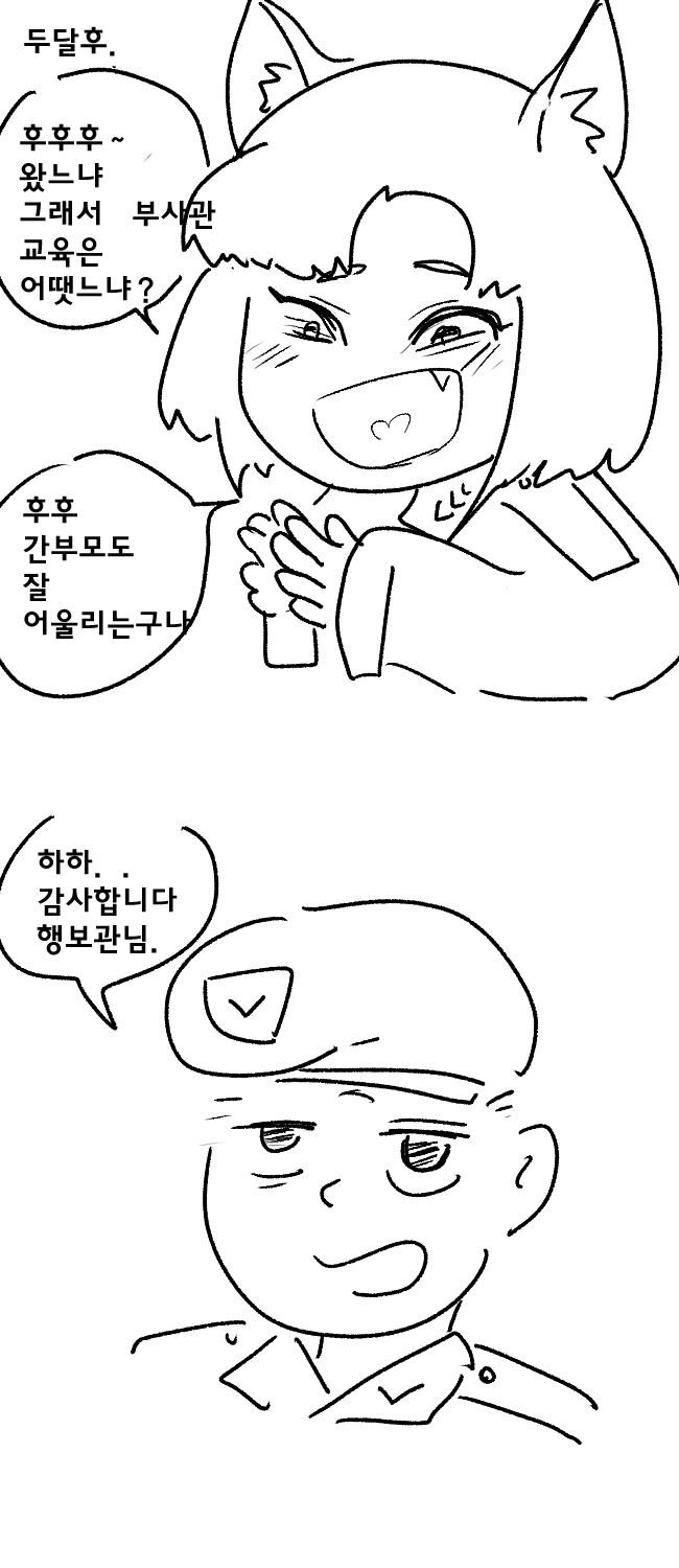 귀여운 여간부와 행복한 군생활.manhwa - 이미지 27