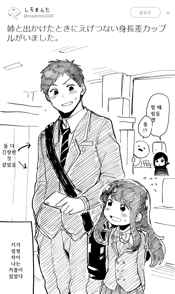 선배가 짜증나는 후배 만화 작가가 목격했던 커플.jpg