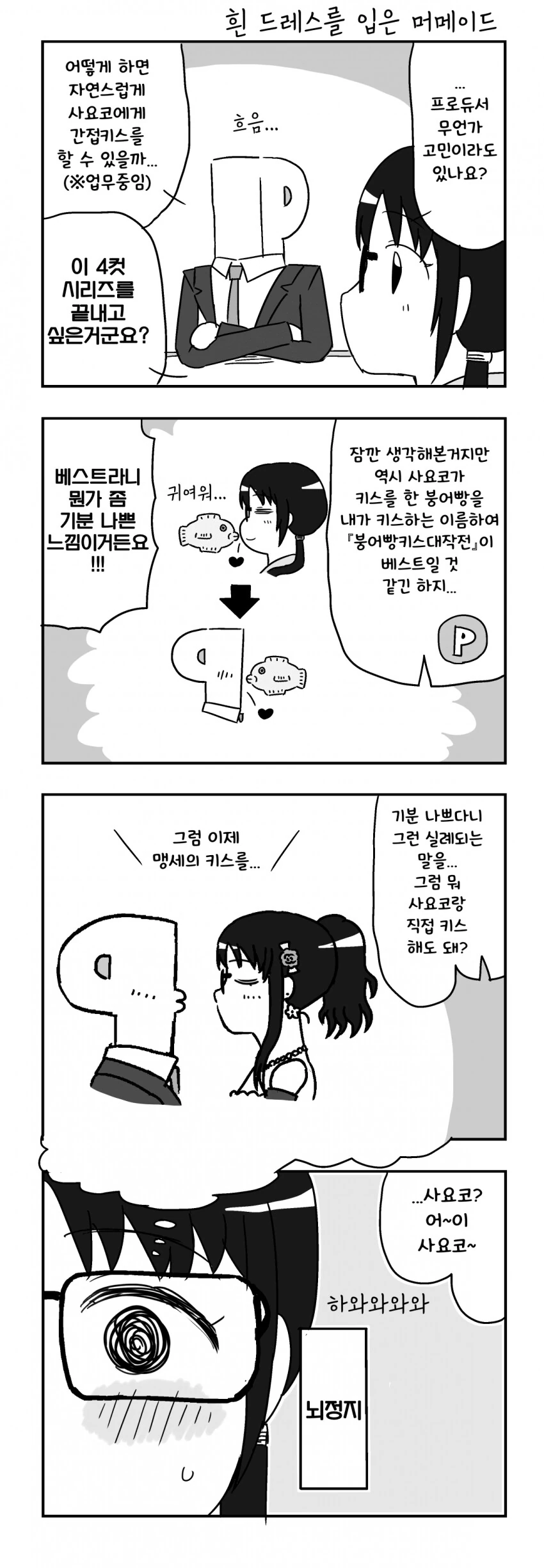 [@] 사요코와 간접키스.manhwa