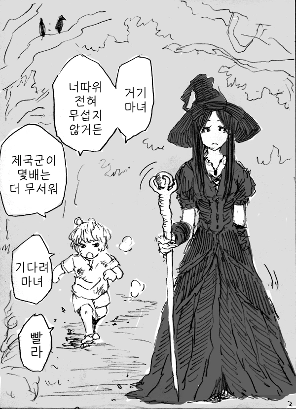 쿨한 마녀와 츤데레 소년 만화.manwha - 이미지 2
