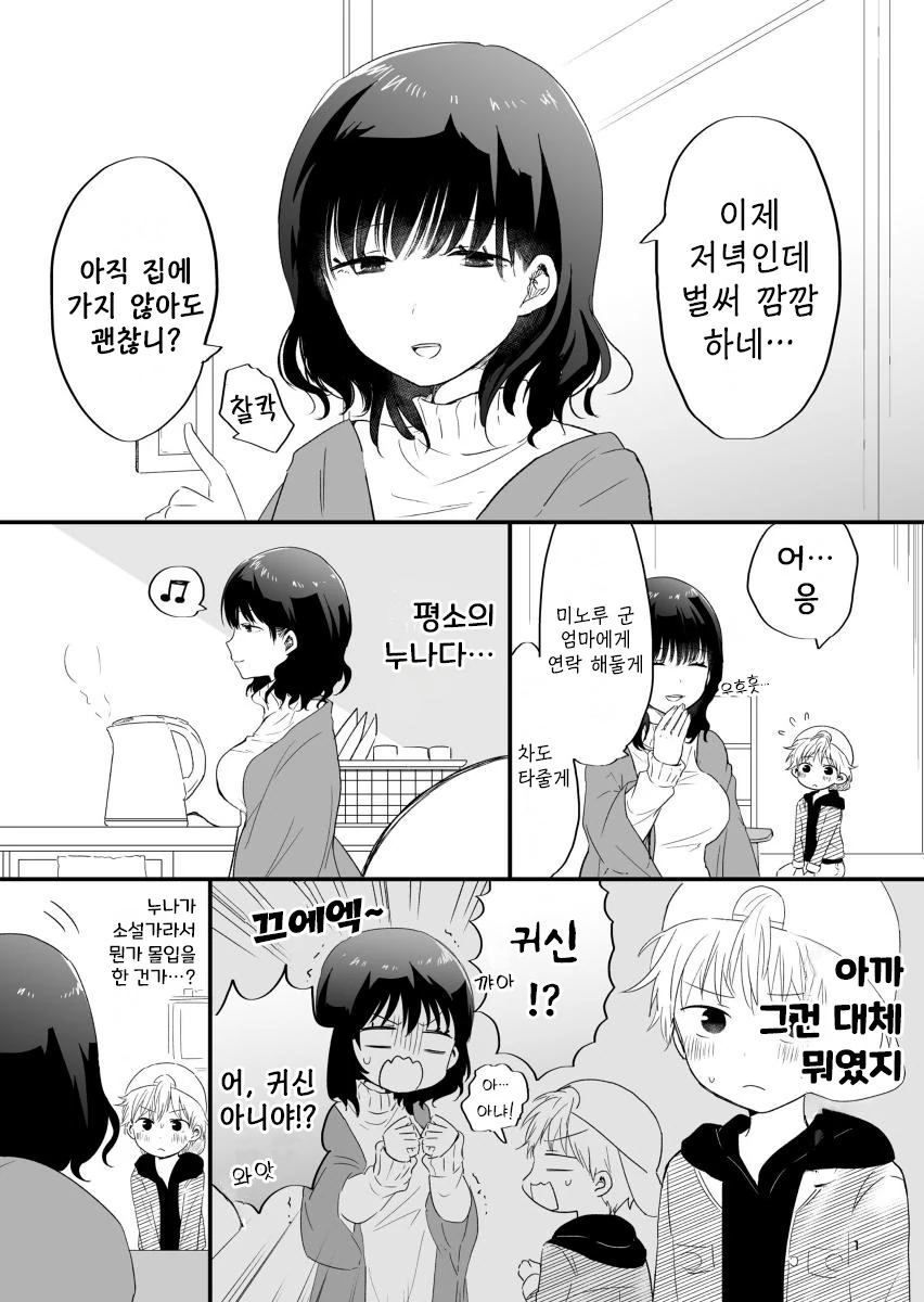 이웃집 친절한 누나의 비밀...Manga - 이미지 5