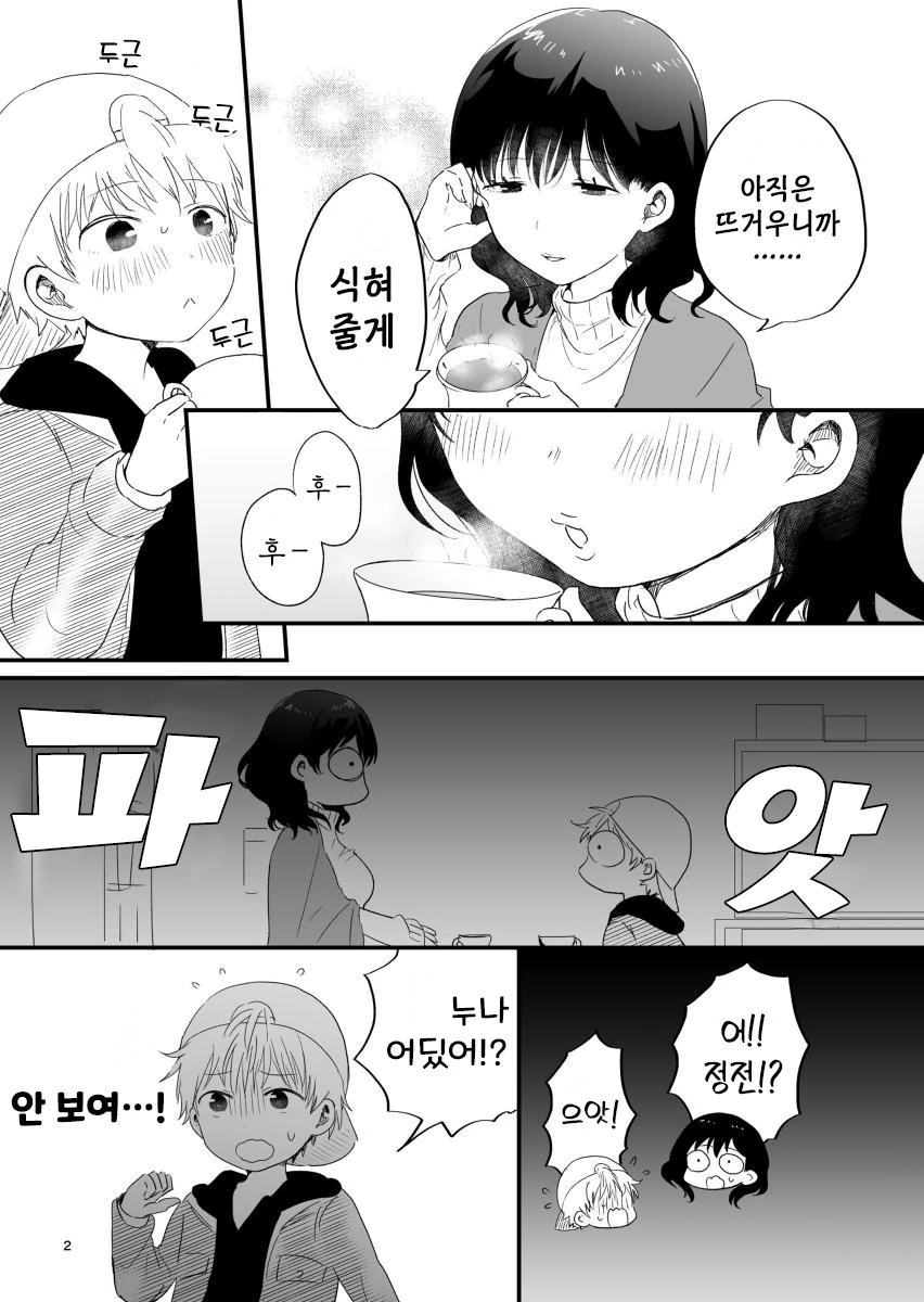 이웃집 친절한 누나의 비밀...Manga - 이미지 6