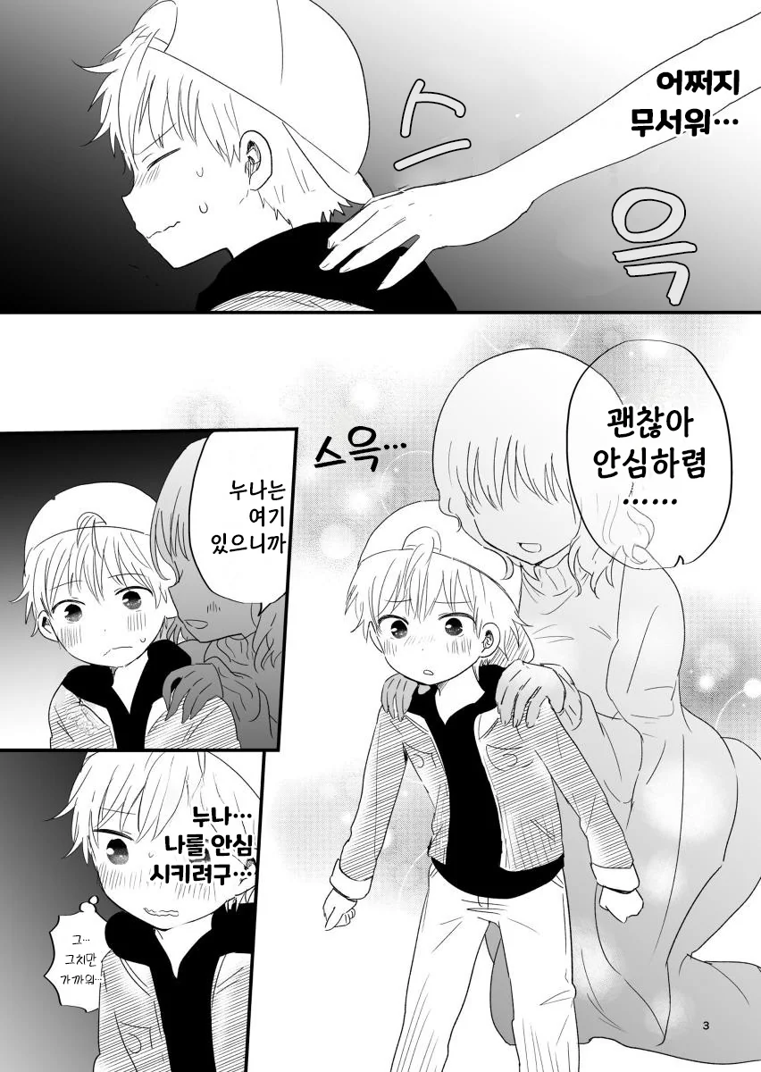 이웃집 친절한 누나의 비밀...Manga - 이미지 7