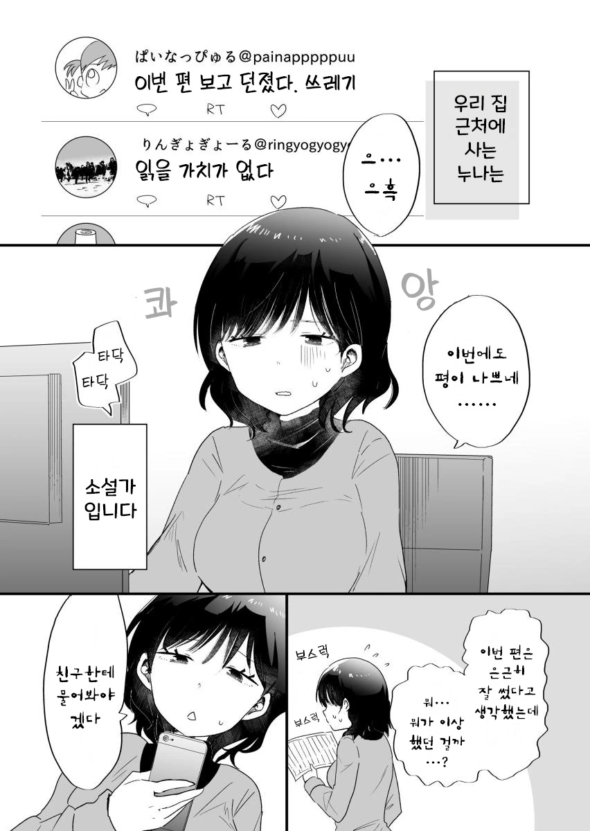 이웃집 친절한 누나의 비밀...Manga - 이미지 9
