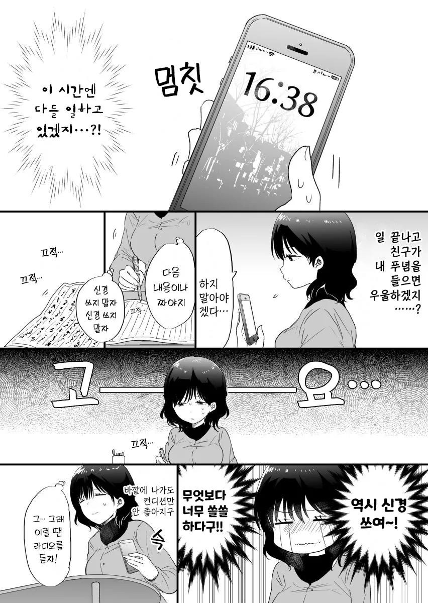 이웃집 친절한 누나의 비밀...Manga - 이미지 10
