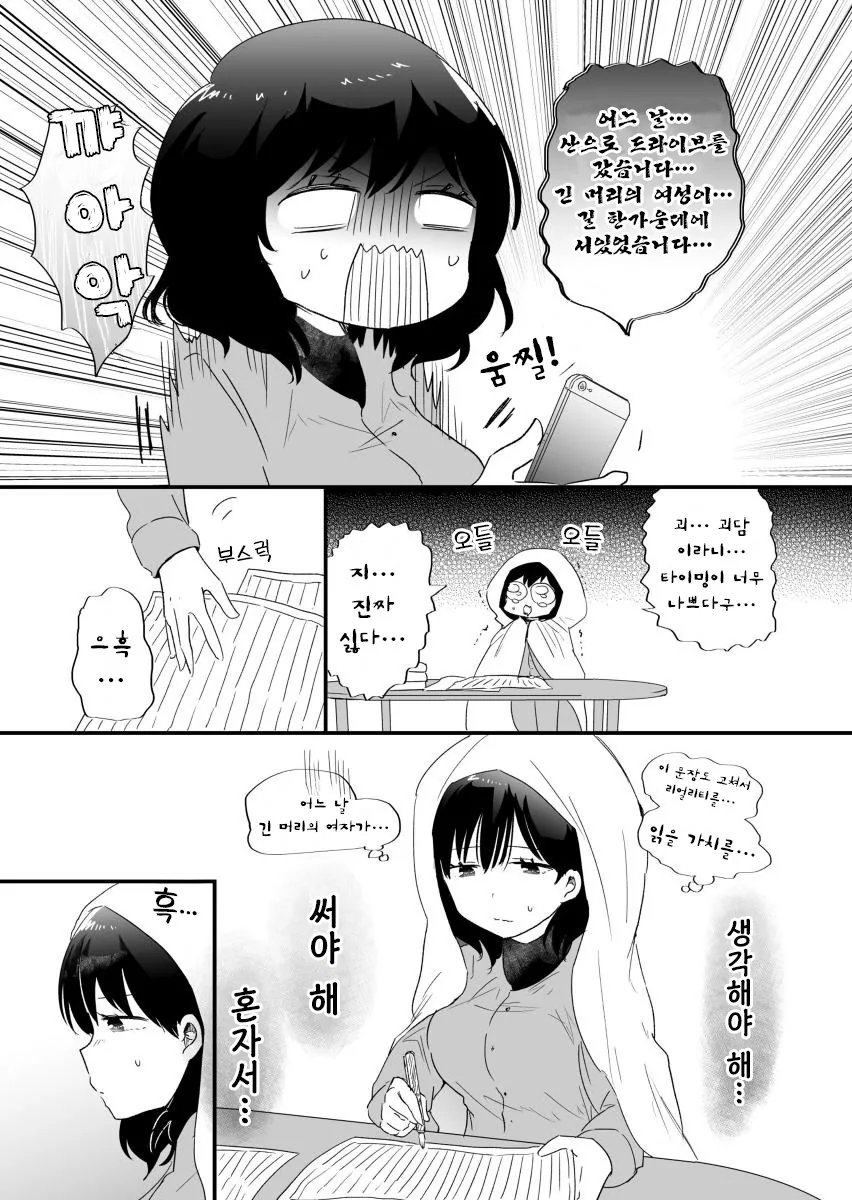 이웃집 친절한 누나의 비밀...Manga - 이미지 11