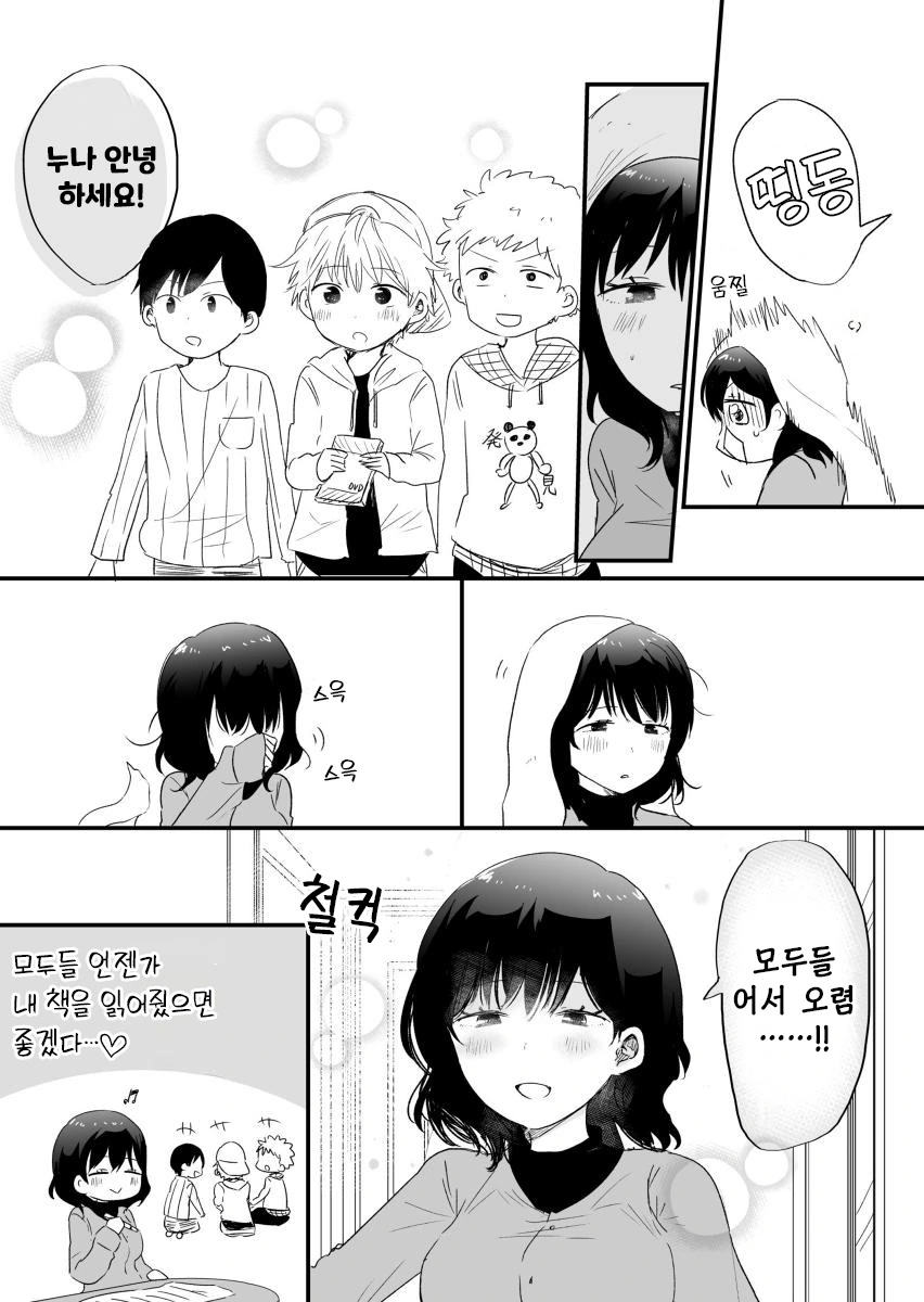 이웃집 친절한 누나의 비밀...Manga - 이미지 12