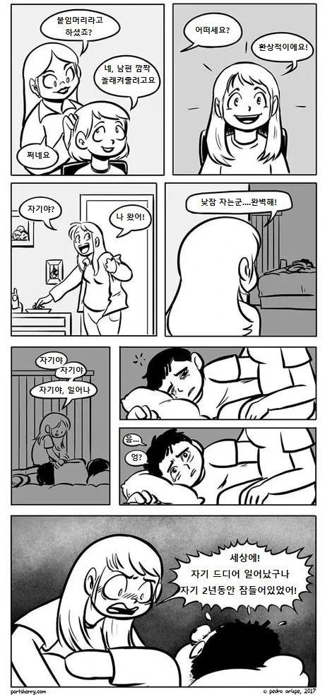 미용실에 간 아내.manhwa