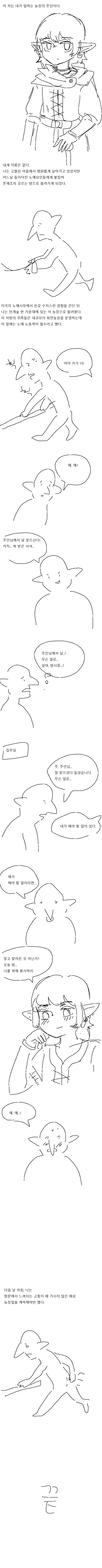 ㅇㅎ)엘프 주인의 밤시중을 드는 고블린 ㄴㅇ.manhwa