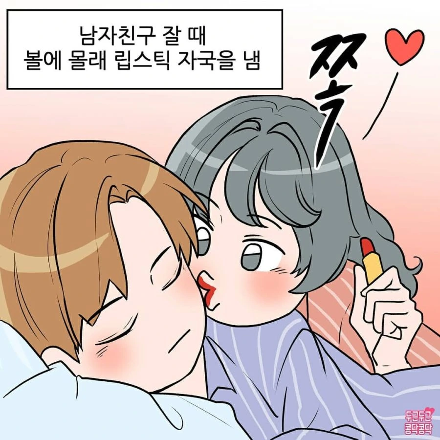 장난치는게 너무 웃긴.Manwha