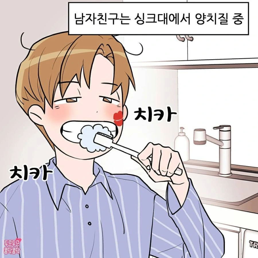 장난치는게 너무 웃긴.Manwha - 이미지 3