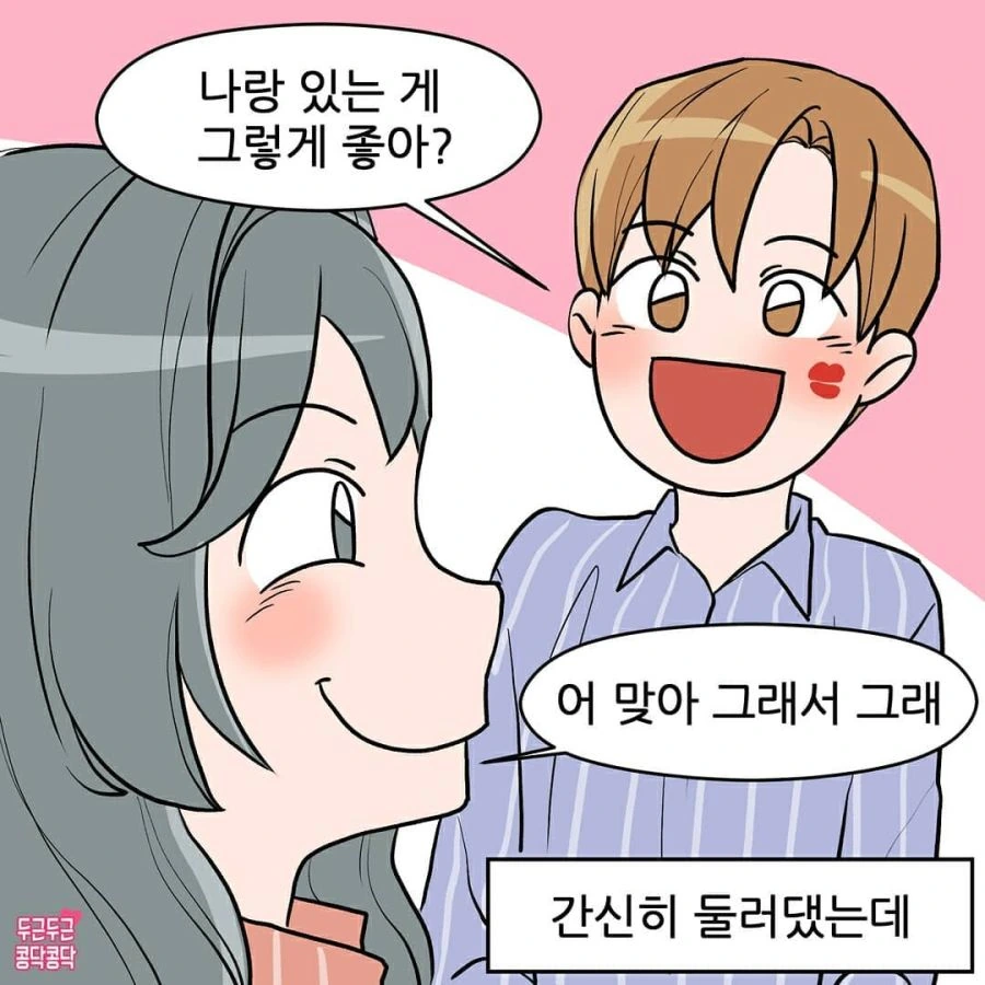 장난치는게 너무 웃긴.Manwha - 이미지 5