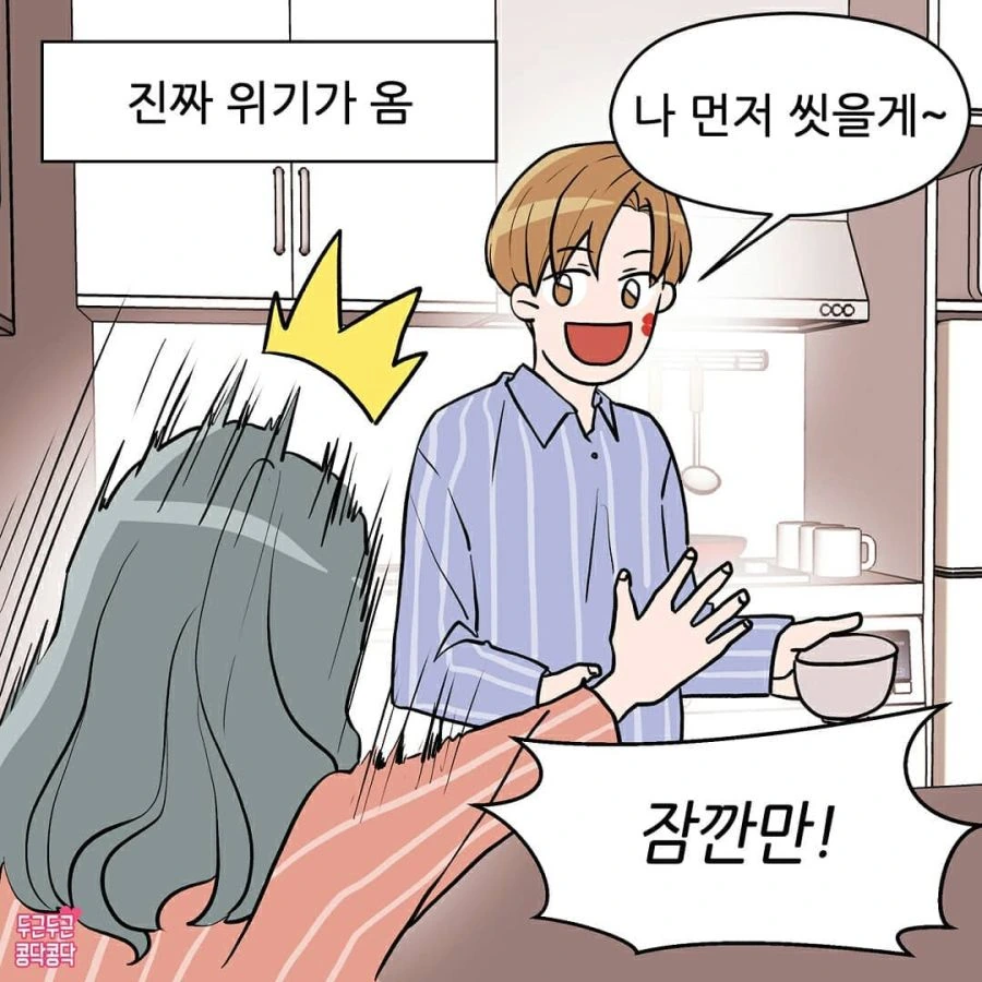 장난치는게 너무 웃긴.Manwha - 이미지 6