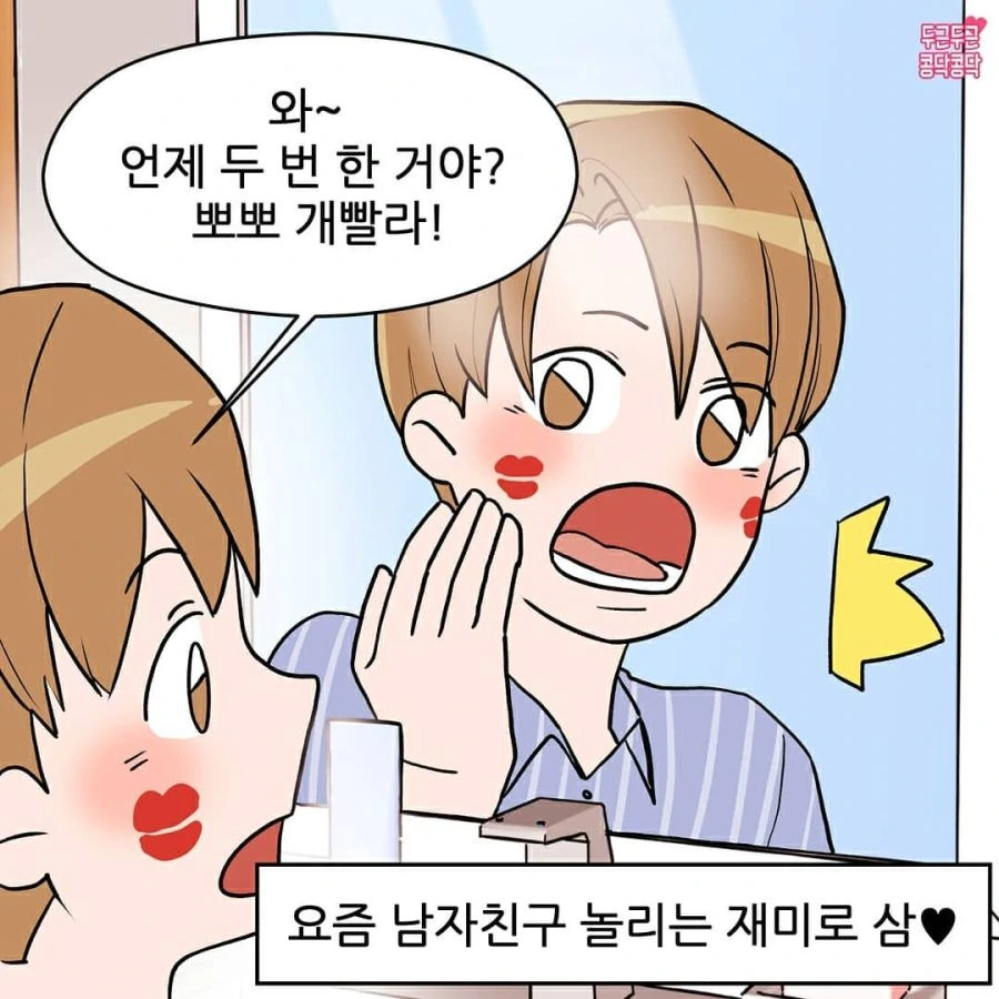 장난치는게 너무 웃긴.Manwha - 이미지 8