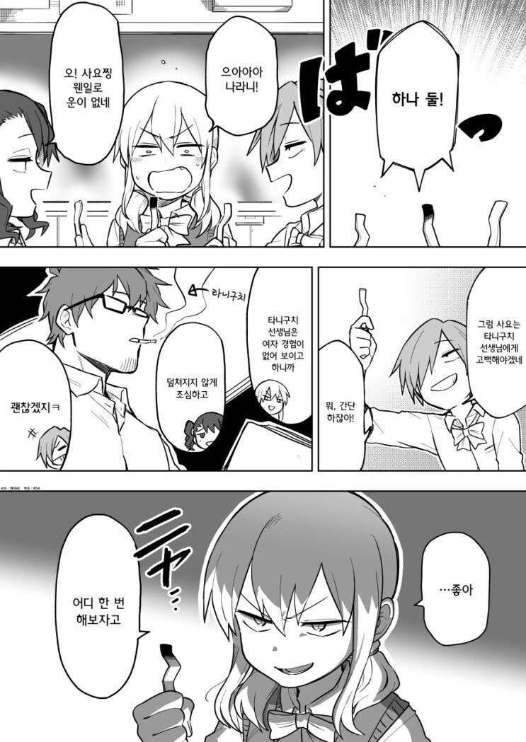 벌칙 게임.manhwa