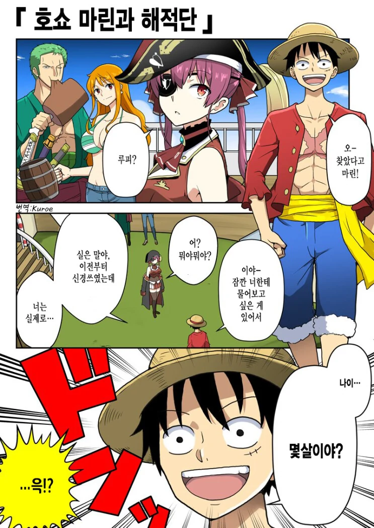 버튜버) 마린과 해적단 만화.manga