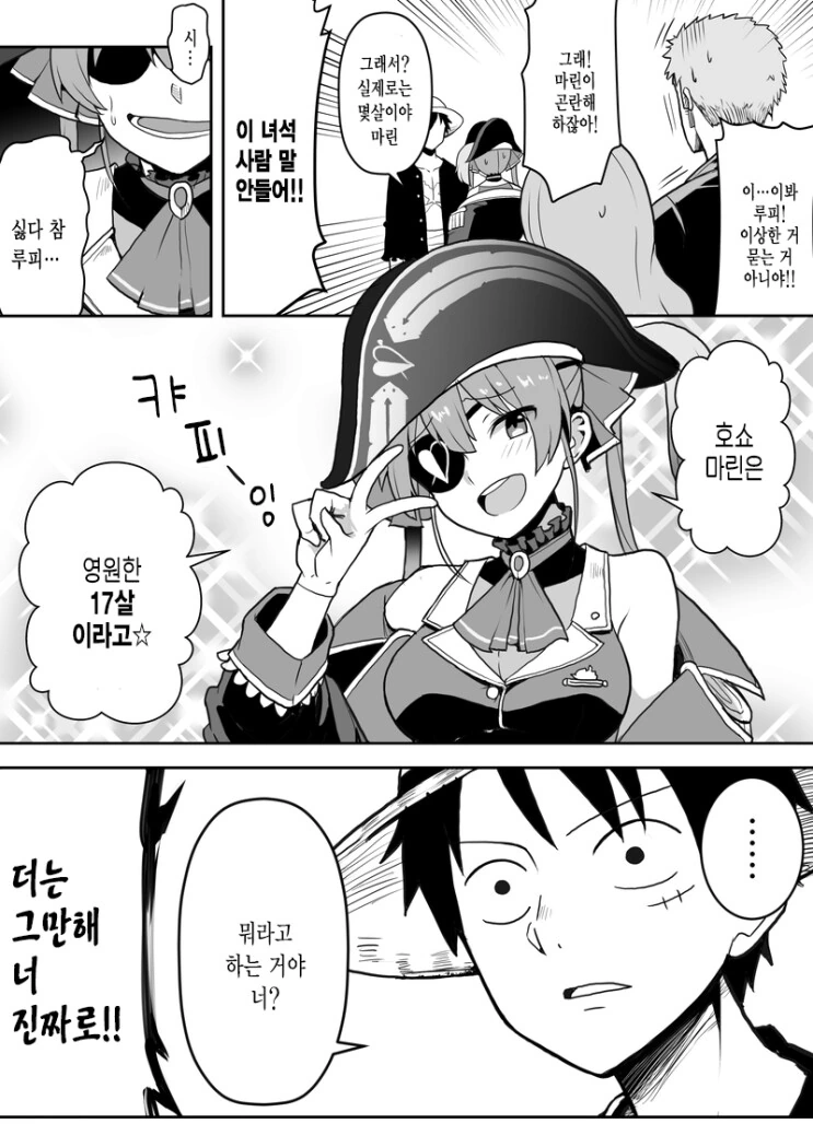 버튜버) 마린과 해적단 만화.manga - 이미지 2