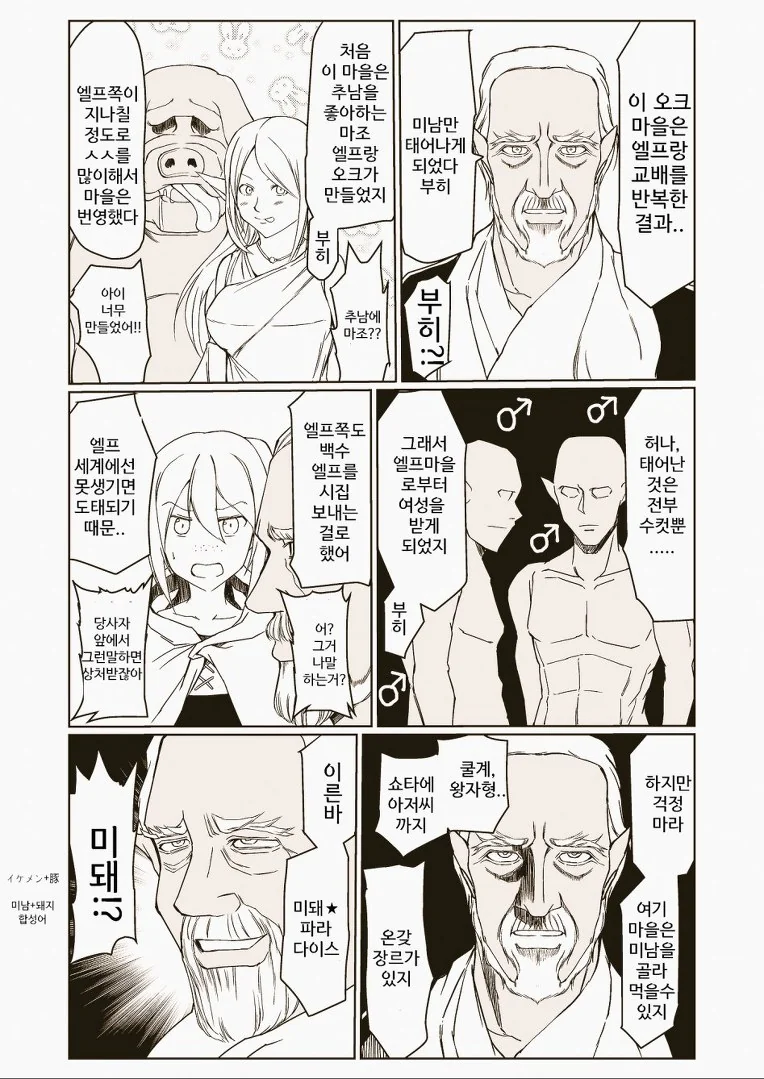 제물로 바쳐진 엘프manga - 이미지 3