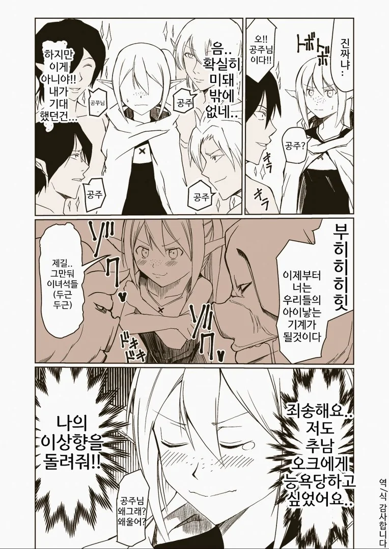 제물로 바쳐진 엘프manga - 이미지 4