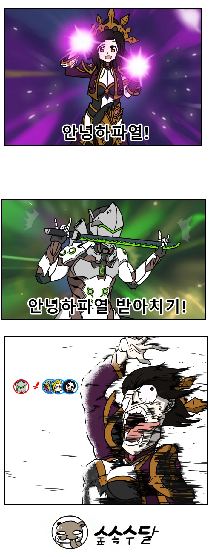 [히오스] 리밍이 안녕하살법 쓰는 만화