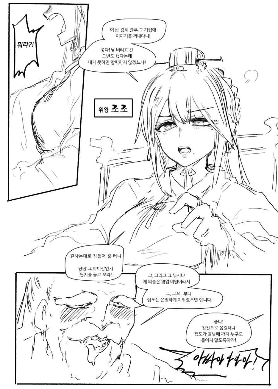한 노인 의사가 흥분해버린 manhwa - 이미지 2