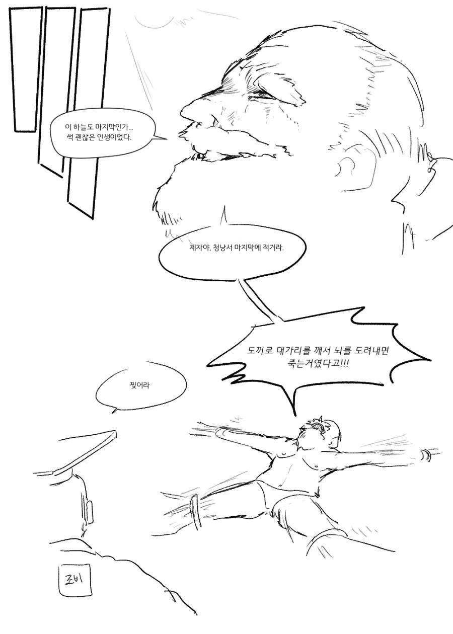한 노인 의사가 흥분해버린 manhwa - 이미지 3