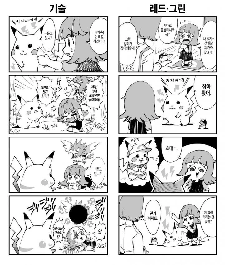 ㅎㅂ) 생일 선물로 피카츄를 받는 만화ㅡ manga