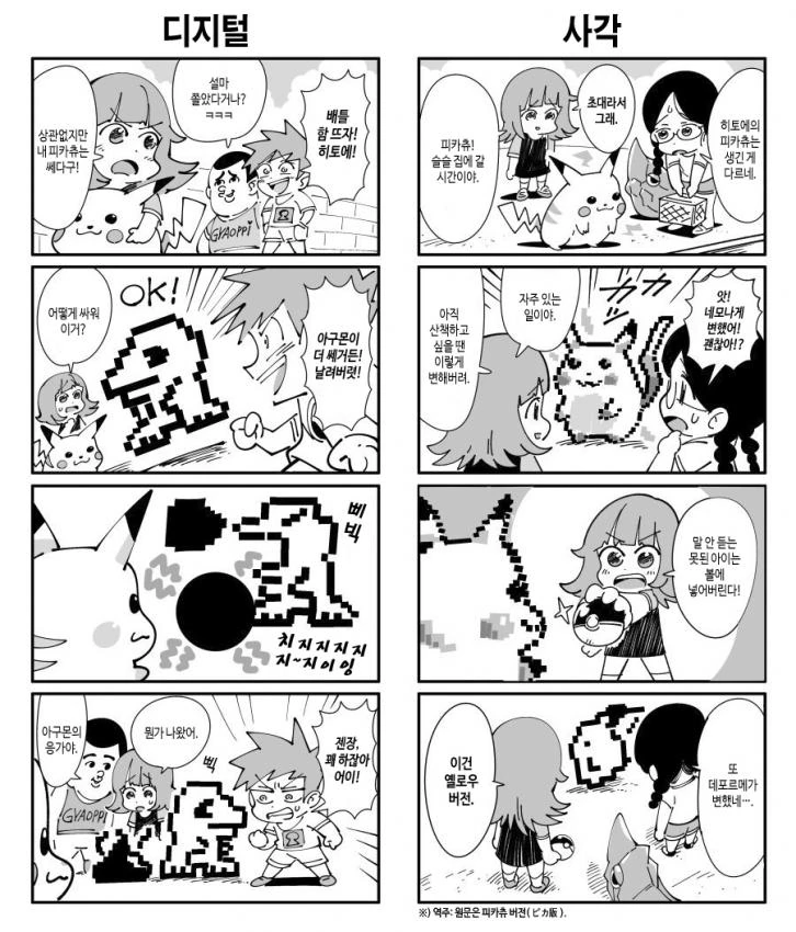 ㅎㅂ) 생일 선물로 피카츄를 받는 만화ㅡ manga - 이미지 2