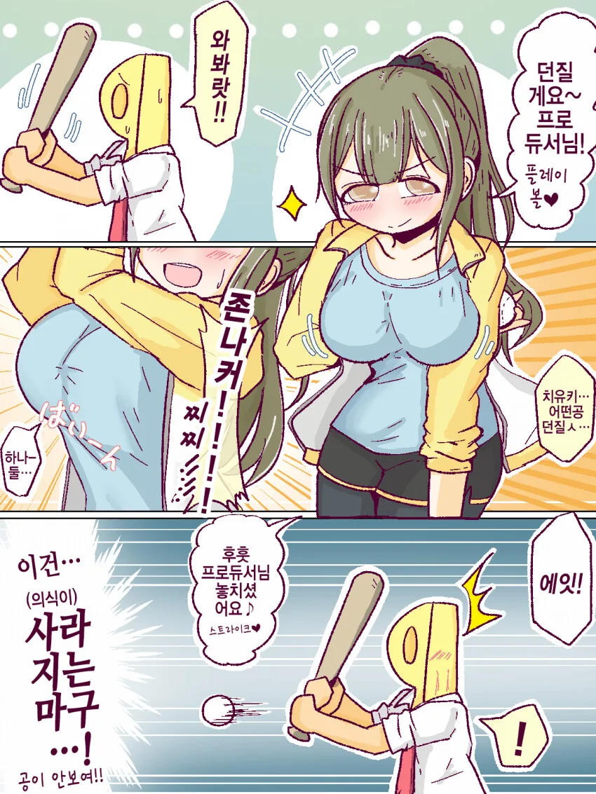 [@] 마구를 던지는 치유키.manhwa